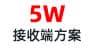 TWS耳机无线充方案