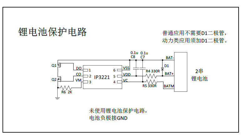 ip2325电路原理图锂电池保护电路说明