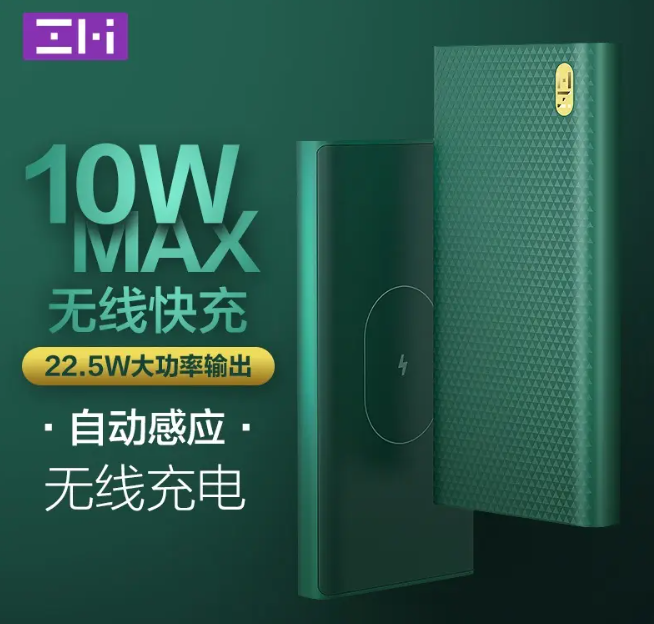 紫米无线充电宝22.5W线充10W无线充