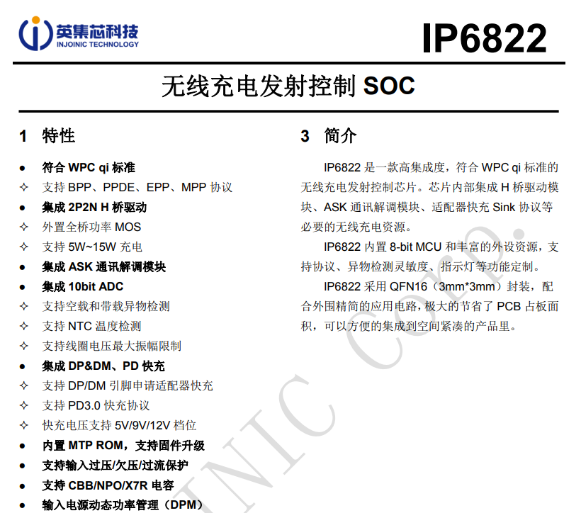 IP6822规格书