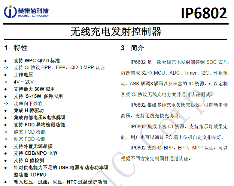 IP6802规格书截图三