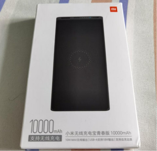 小米无线充电宝青春版10000毫安评测