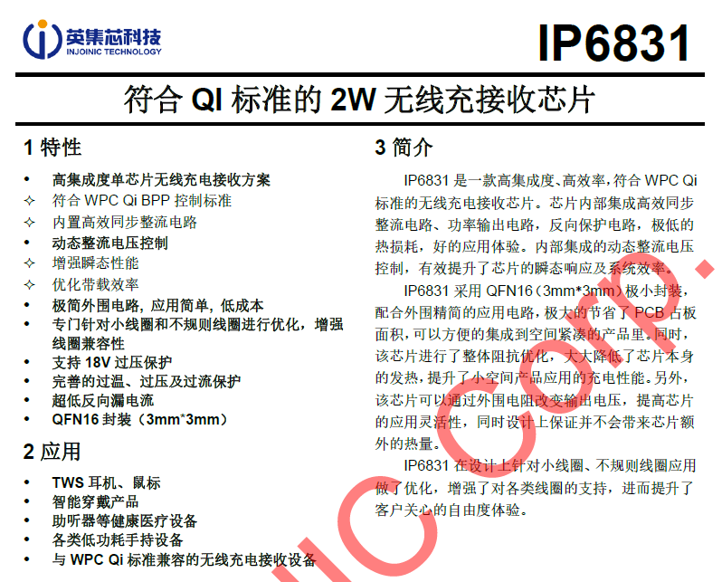 ip6831规格书