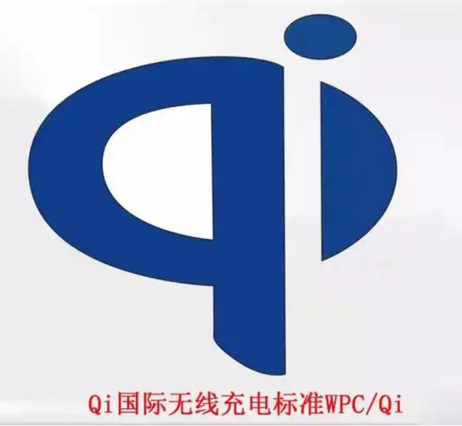 无线充电标准qi标准都是讲的什么