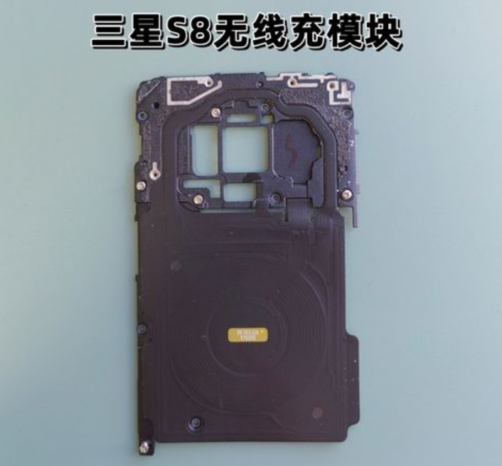 三星s8把无线充电模块拆掉影响正常使用吗