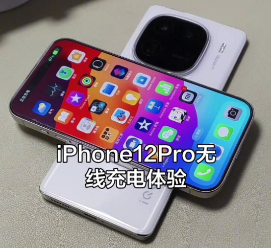 iphone12的无线充电是什么标准