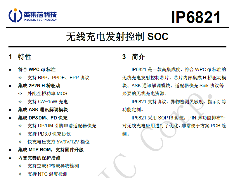 英集芯无线充电芯片有哪些功能