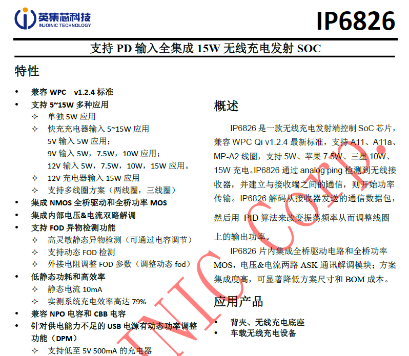 ip6826数据手册 ip6826数据手册