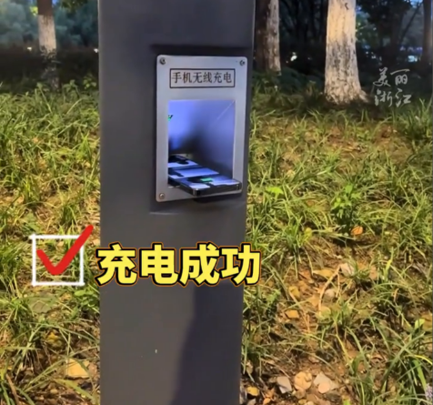 无线充电路灯怎么充电